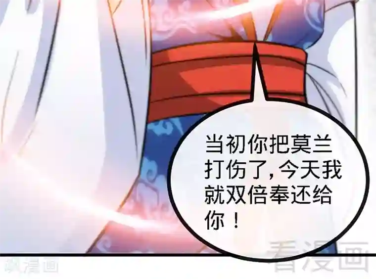 至尊神魔第58话 莫空到来