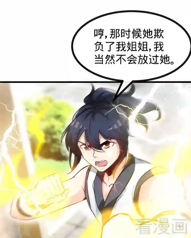 至尊神魔第58话 莫空到来