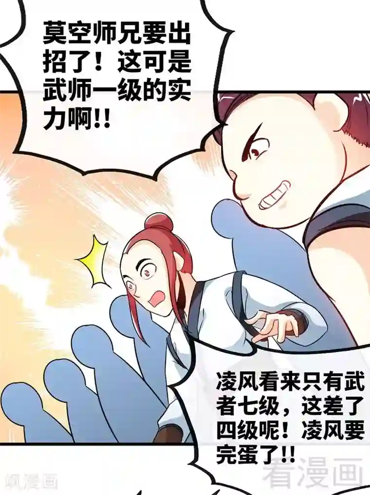 至尊神魔第58话 莫空到来