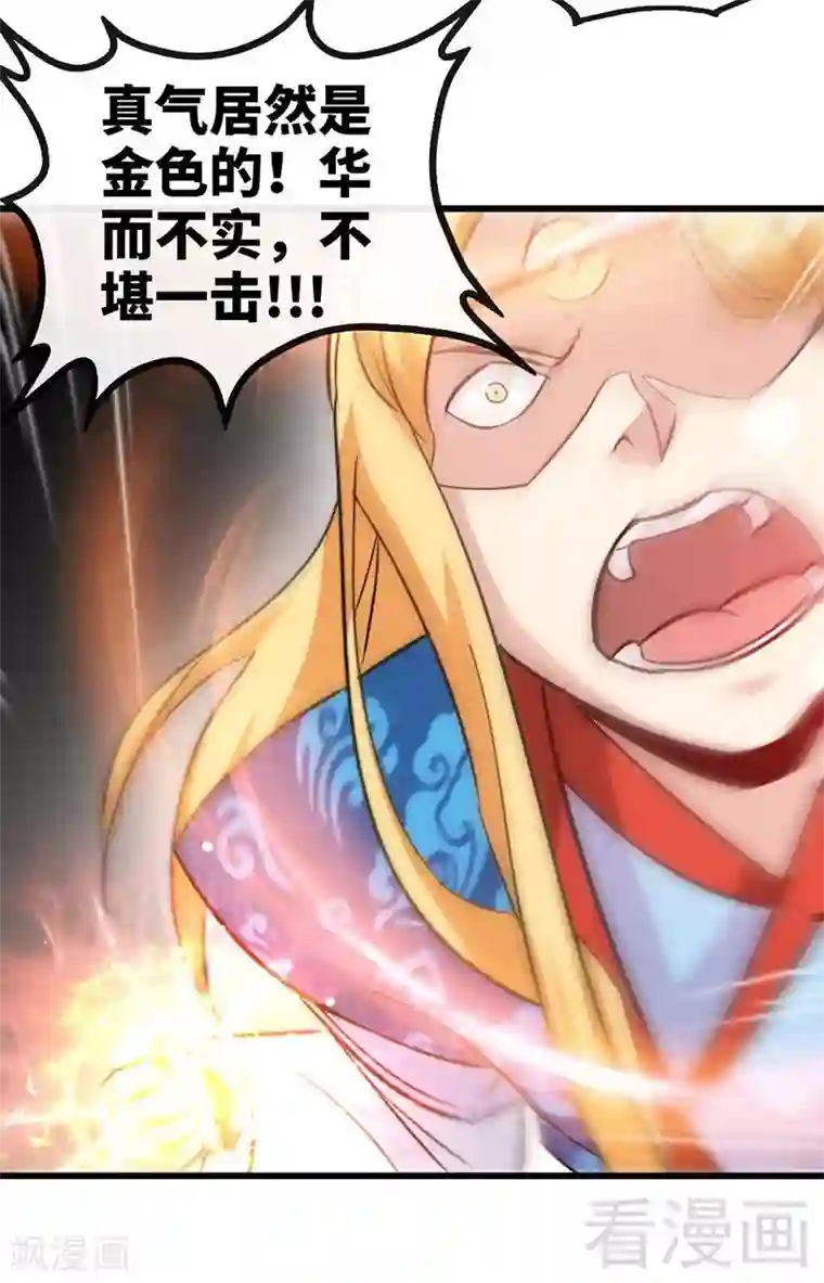 至尊神魔第58话 莫空到来