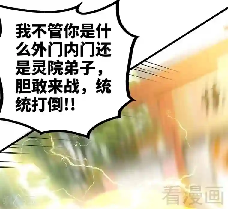 至尊神魔第58话 莫空到来