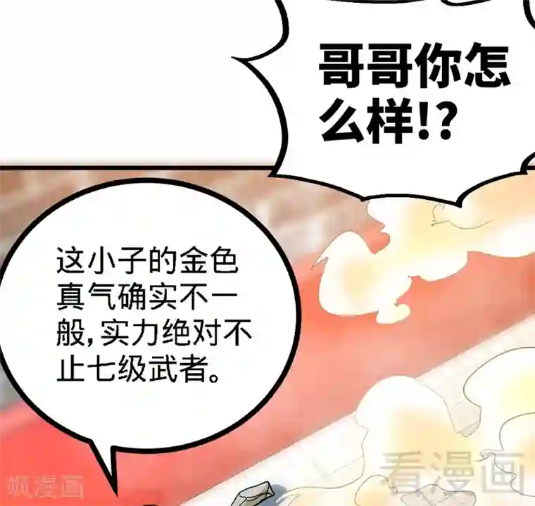 至尊神魔第58话 莫空到来