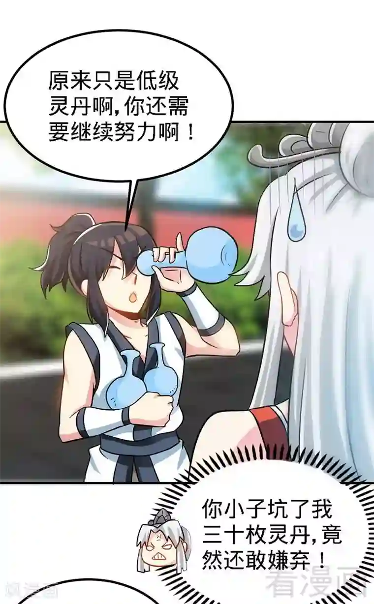 至尊神魔第58话 莫空到来