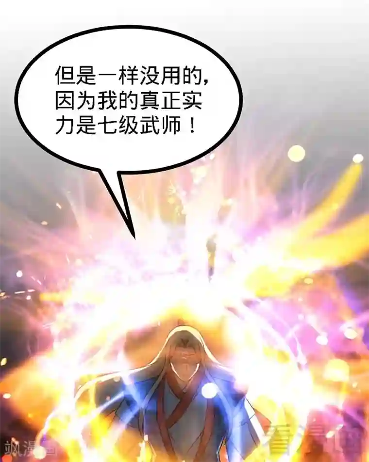 至尊神魔第58话 莫空到来