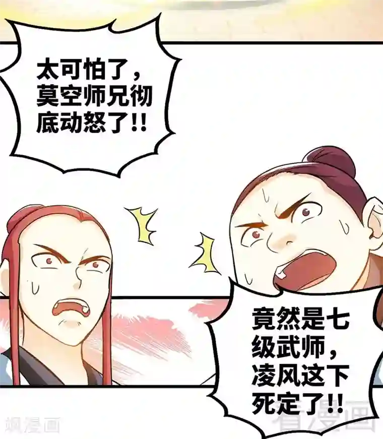 至尊神魔第58话 莫空到来