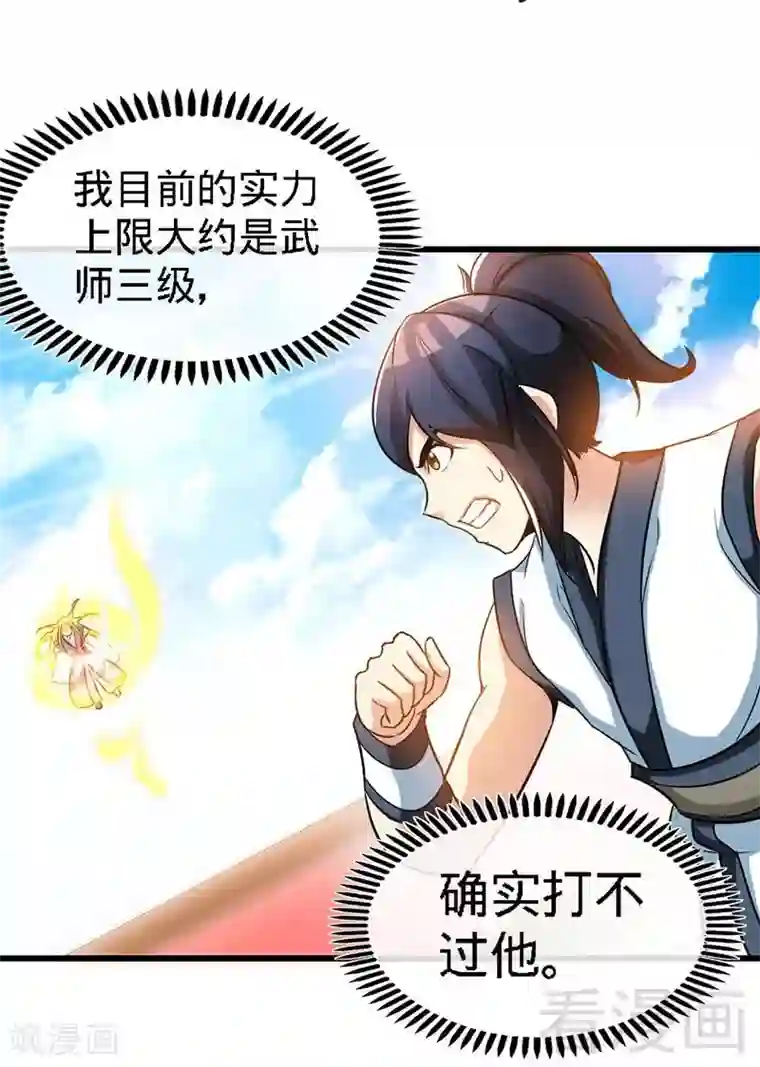 至尊神魔第58话 莫空到来