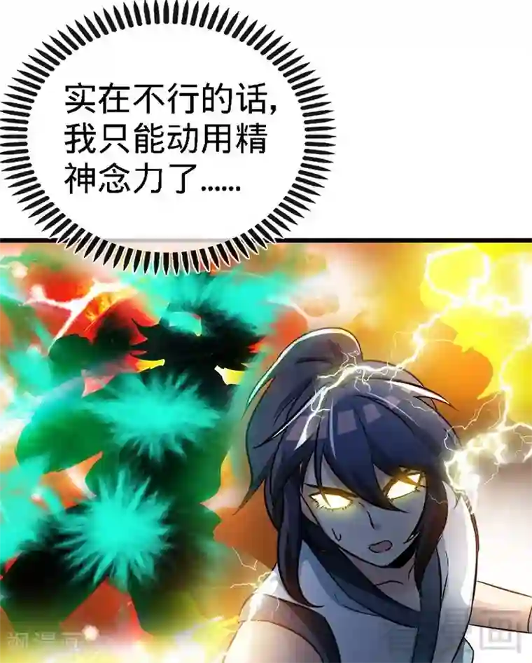 至尊神魔第58话 莫空到来