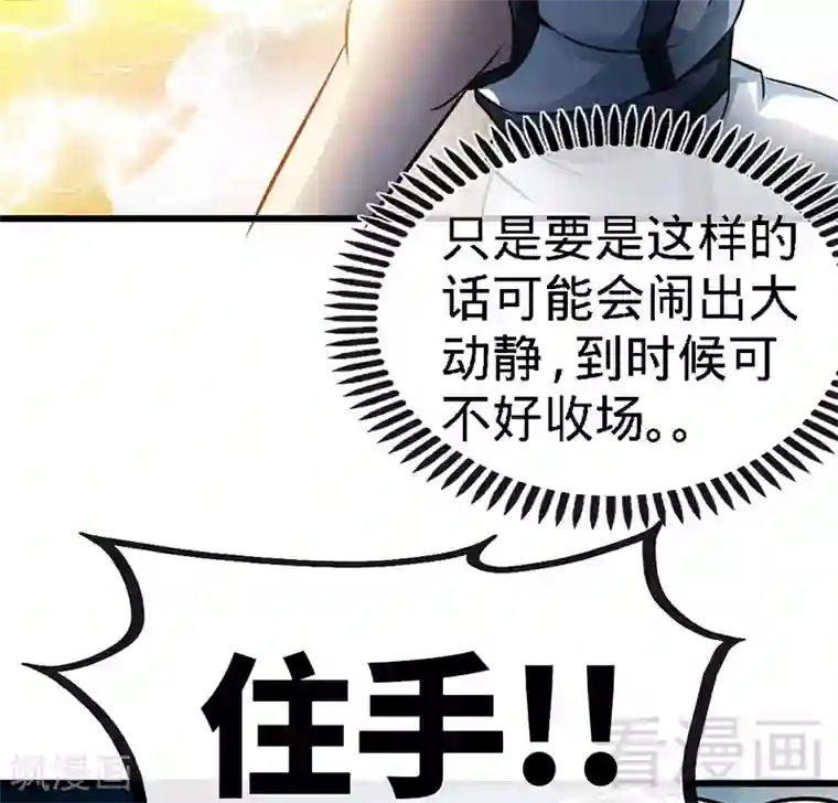 至尊神魔第58话 莫空到来