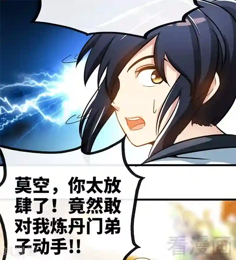 至尊神魔第58话 莫空到来