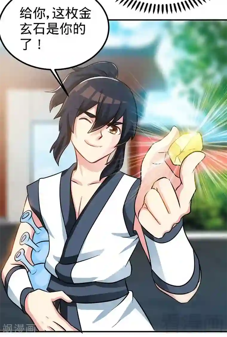 至尊神魔第58话 莫空到来