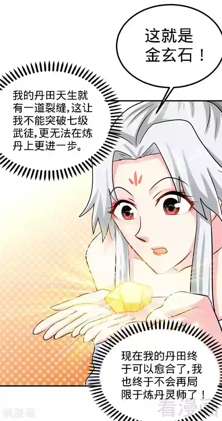 至尊神魔第58话 莫空到来