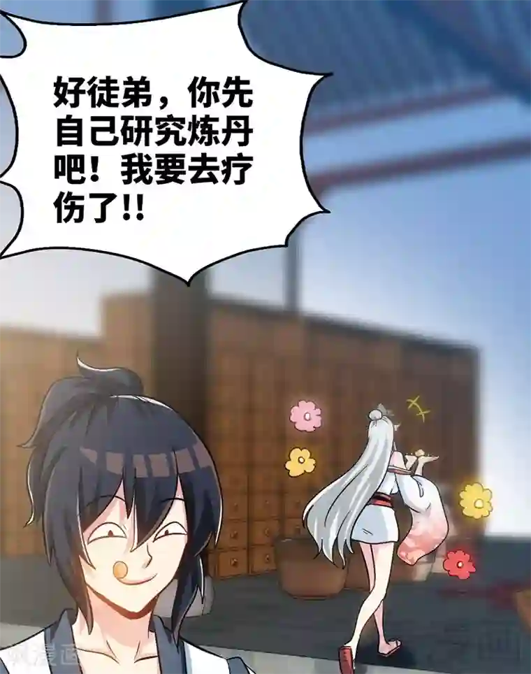 至尊神魔第58话 莫空到来