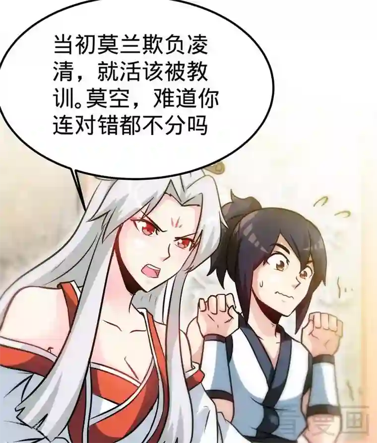 至尊神魔第59话 约战