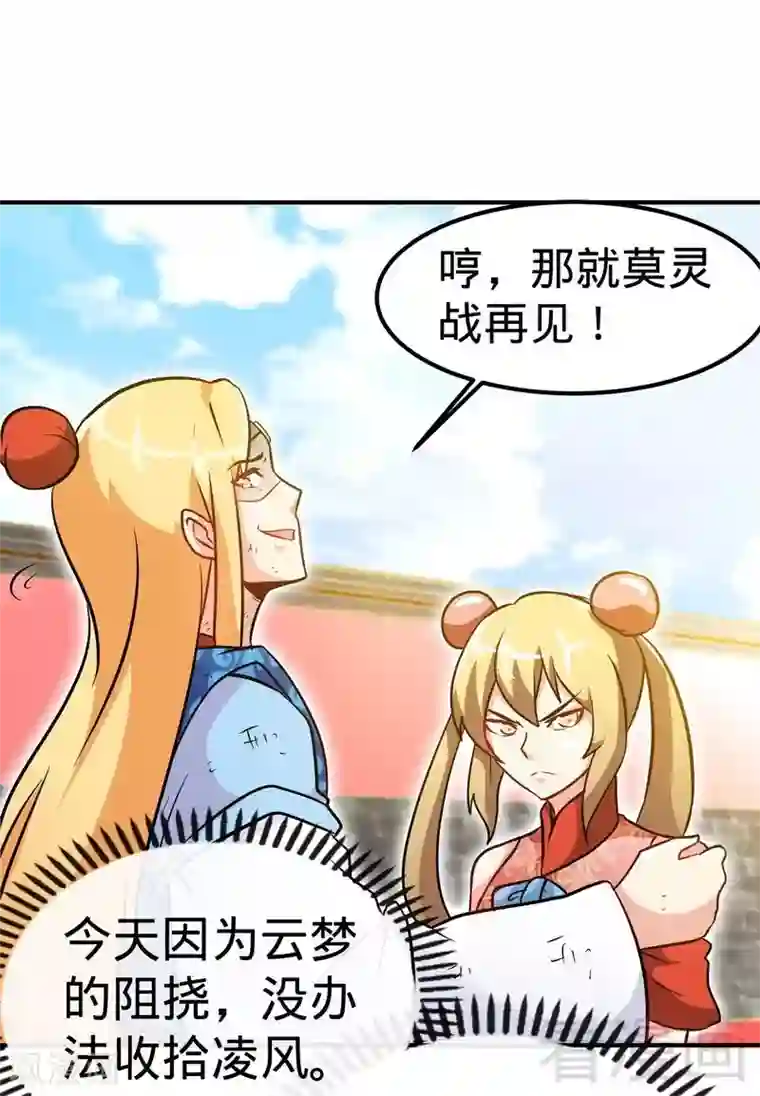 至尊神魔第59话 约战