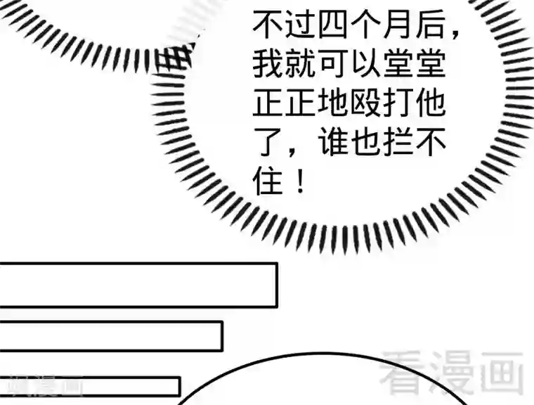 至尊神魔第59话 约战