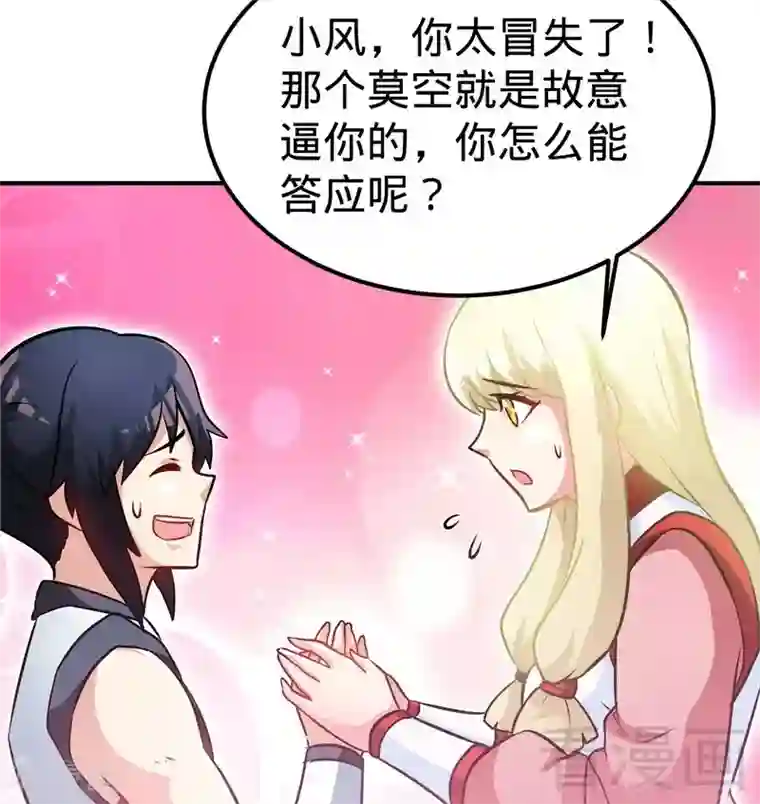 至尊神魔第59话 约战