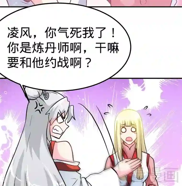 至尊神魔第59话 约战