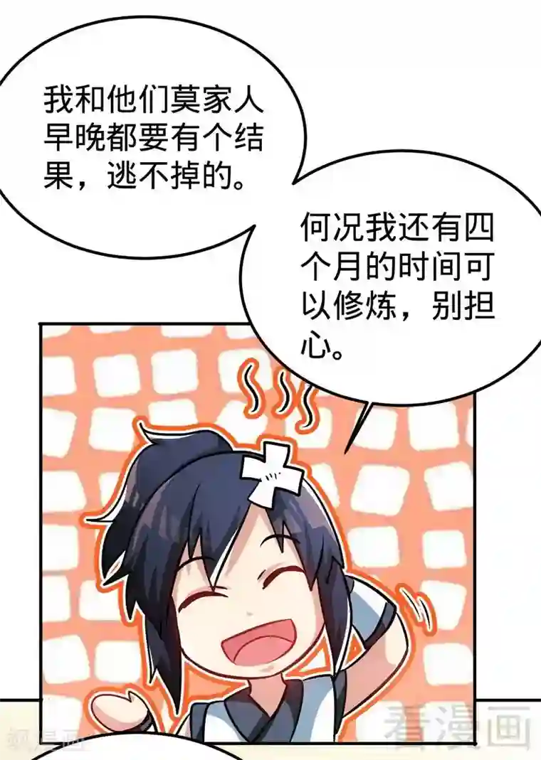 至尊神魔第59话 约战