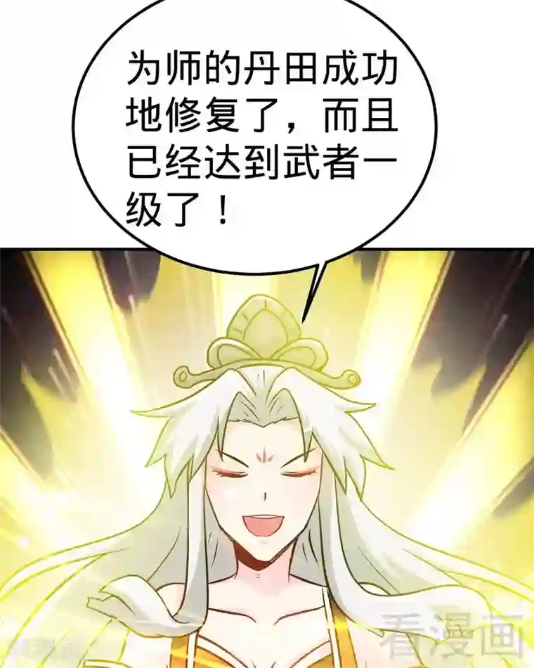 至尊神魔第59话 约战