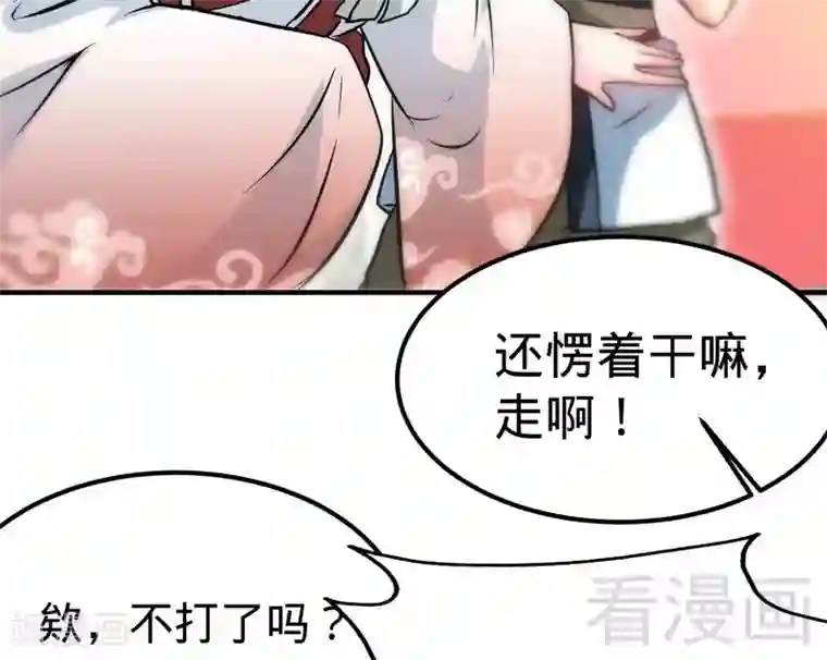 至尊神魔第59话 约战