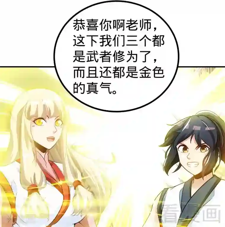 至尊神魔第59话 约战