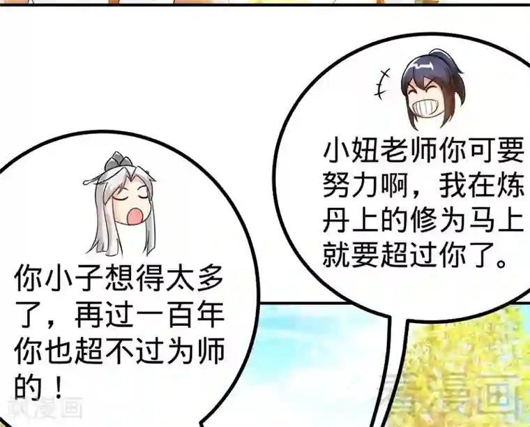 至尊神魔第59话 约战