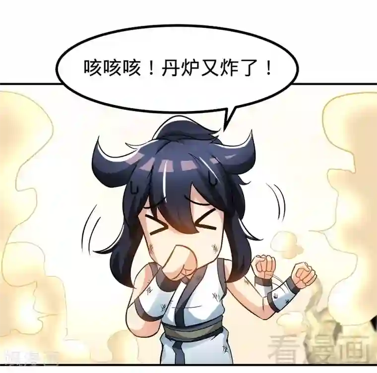 至尊神魔第59话 约战