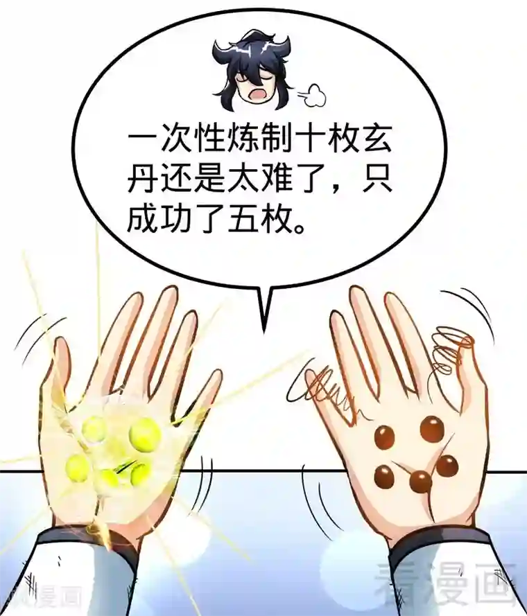 至尊神魔第59话 约战