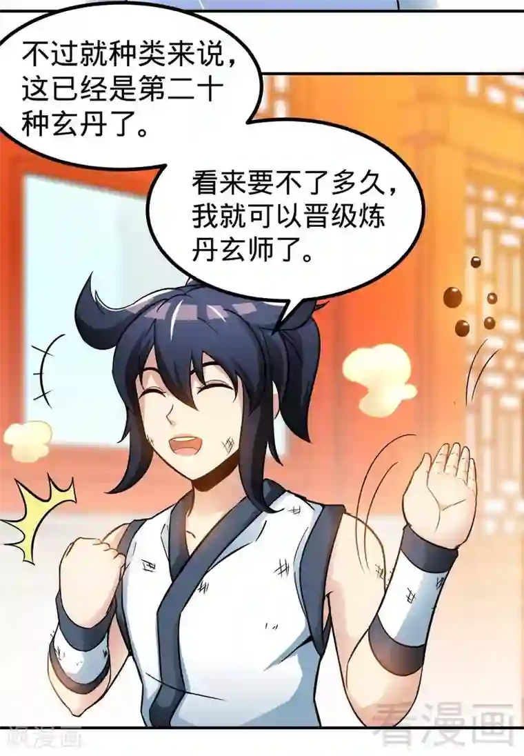 至尊神魔第59话 约战