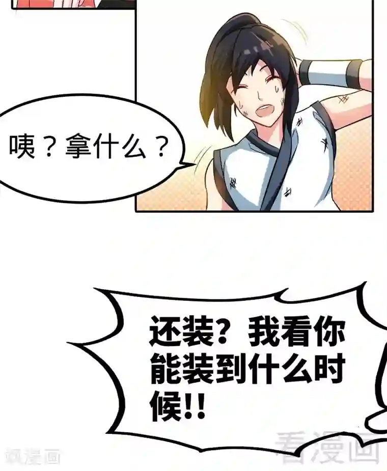 至尊神魔第59话 约战