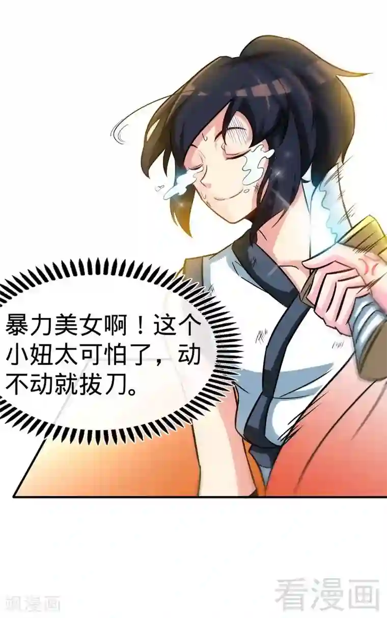 至尊神魔第59话 约战