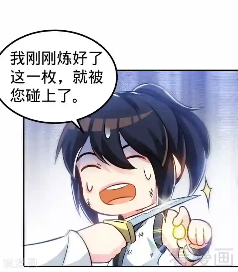 至尊神魔第59话 约战