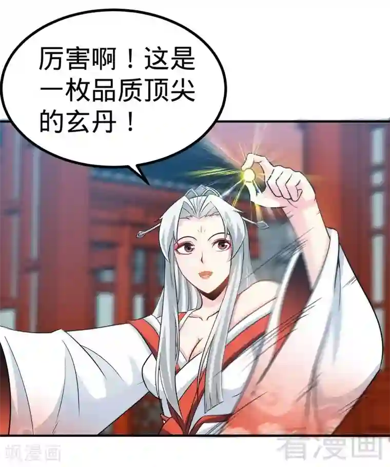 至尊神魔第59话 约战