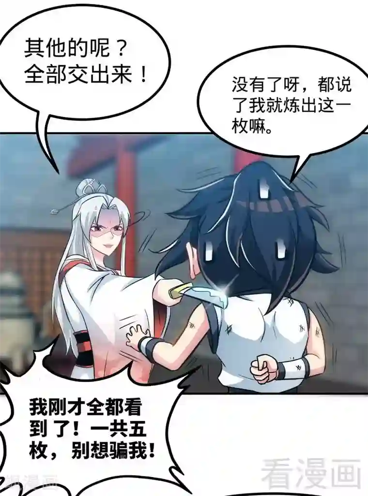 至尊神魔第59话 约战