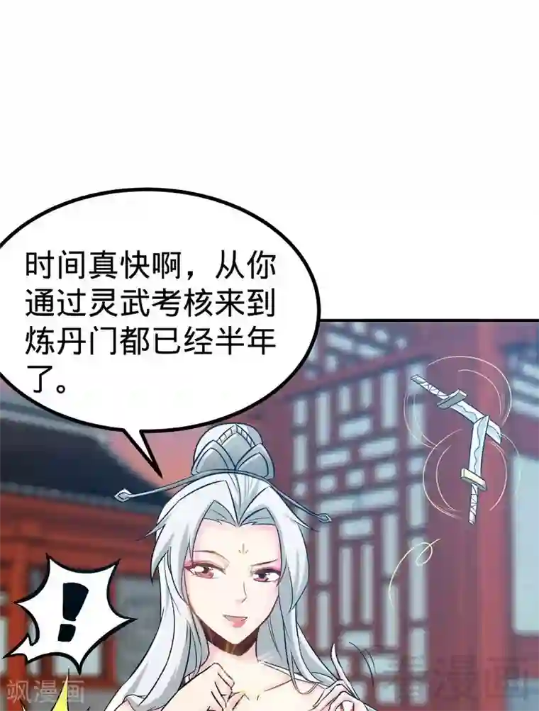 至尊神魔第59话 约战