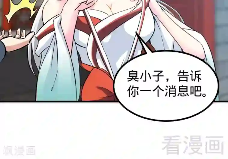 至尊神魔第59话 约战