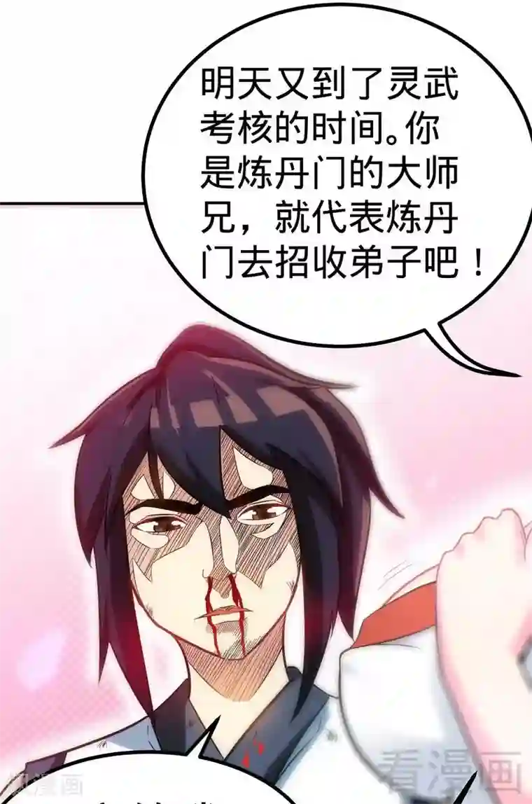 至尊神魔第59话 约战