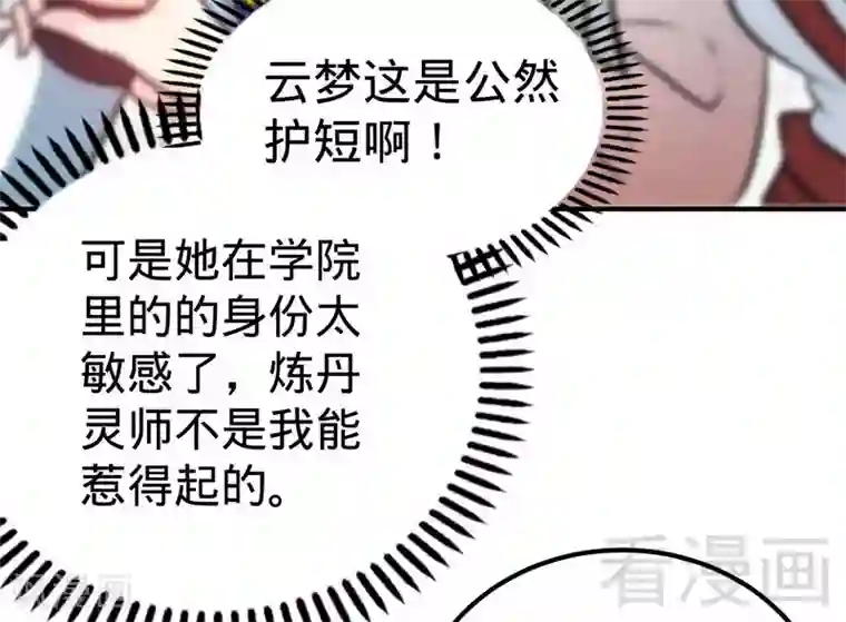 至尊神魔第59话 约战