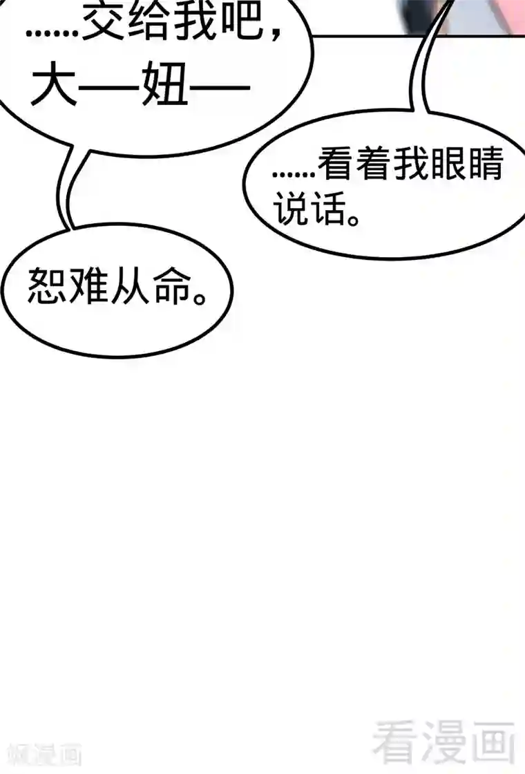 至尊神魔第59话 约战