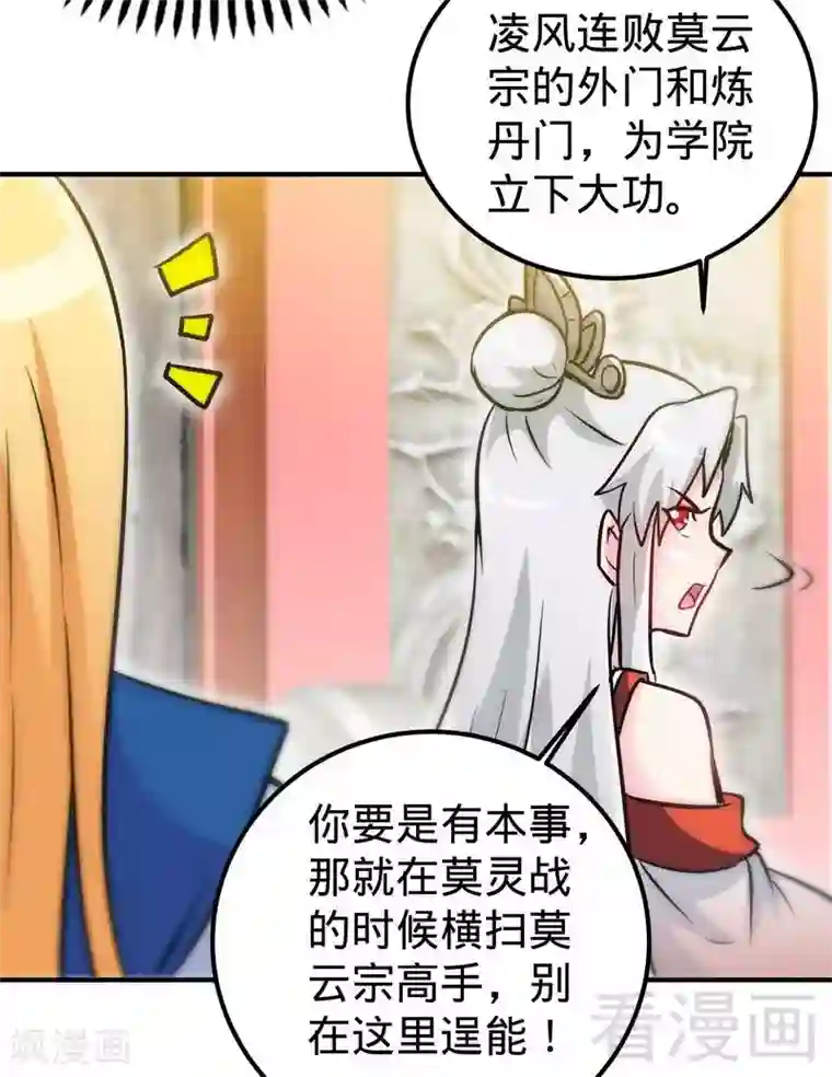 至尊神魔第59话 约战