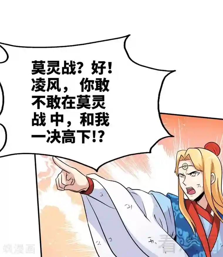 至尊神魔第59话 约战