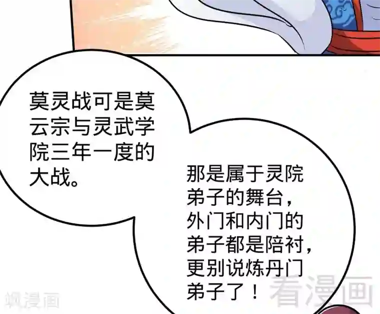 至尊神魔第59话 约战