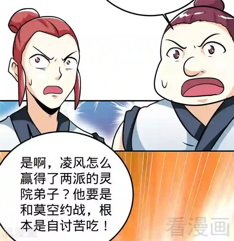 至尊神魔第59话 约战