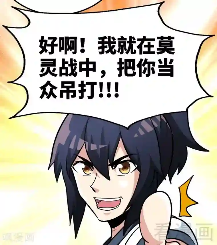 至尊神魔第59话 约战