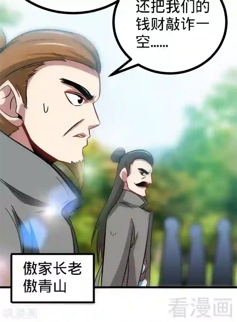 至尊神魔第60话 灵武弃徒