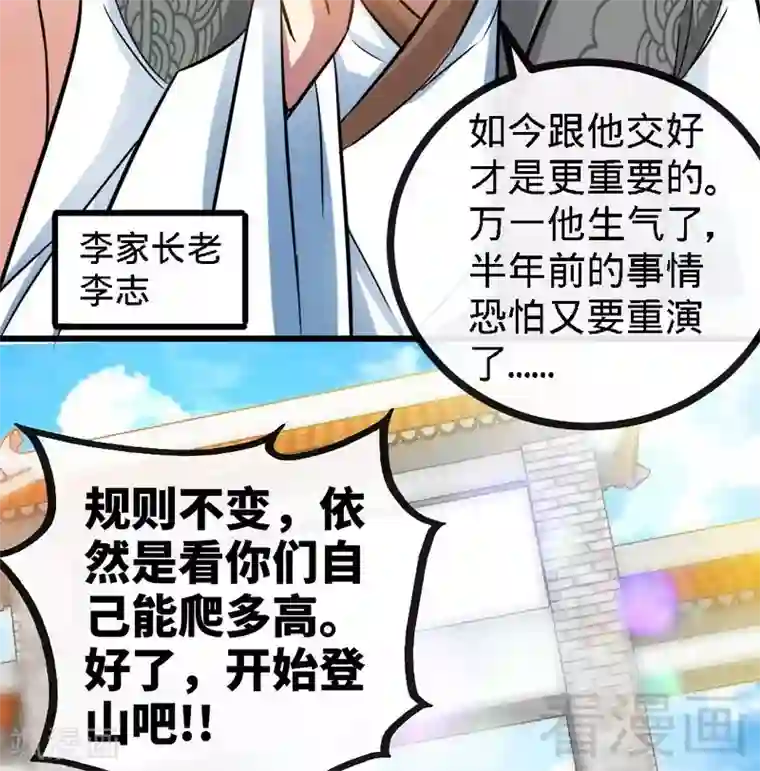 至尊神魔第60话 灵武弃徒