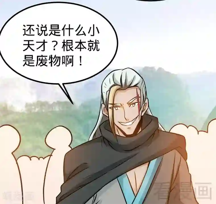 至尊神魔第60话 灵武弃徒