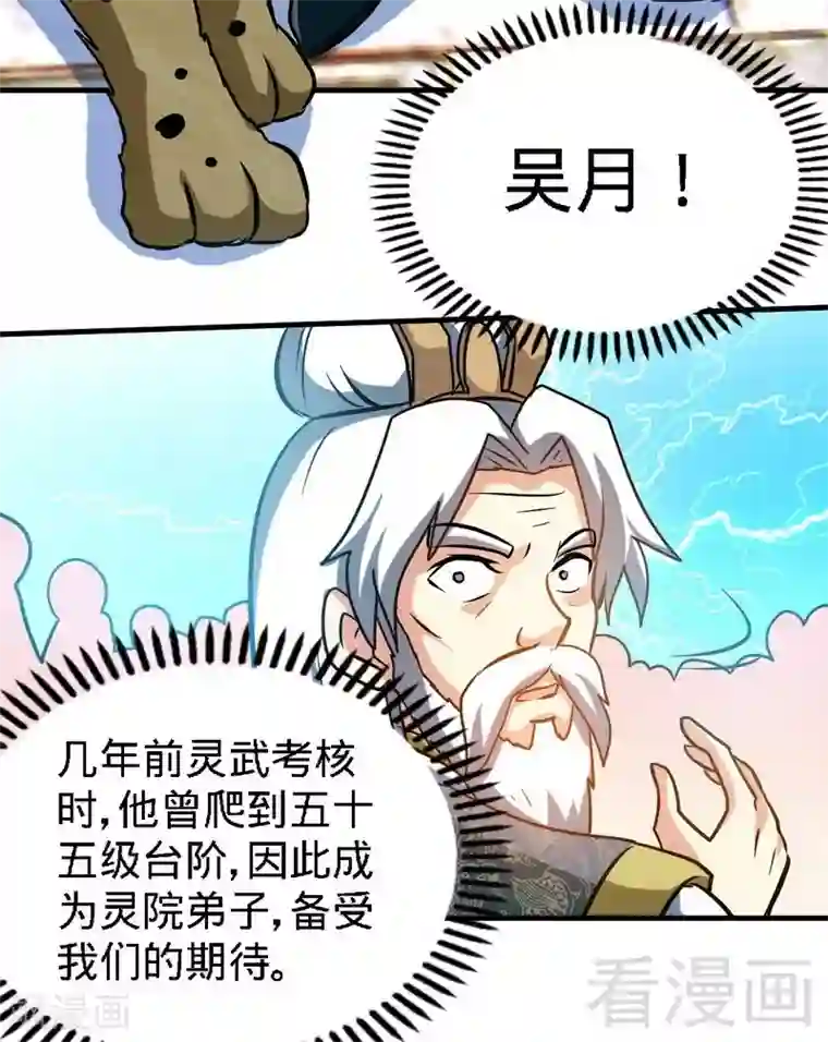 至尊神魔第60话 灵武弃徒