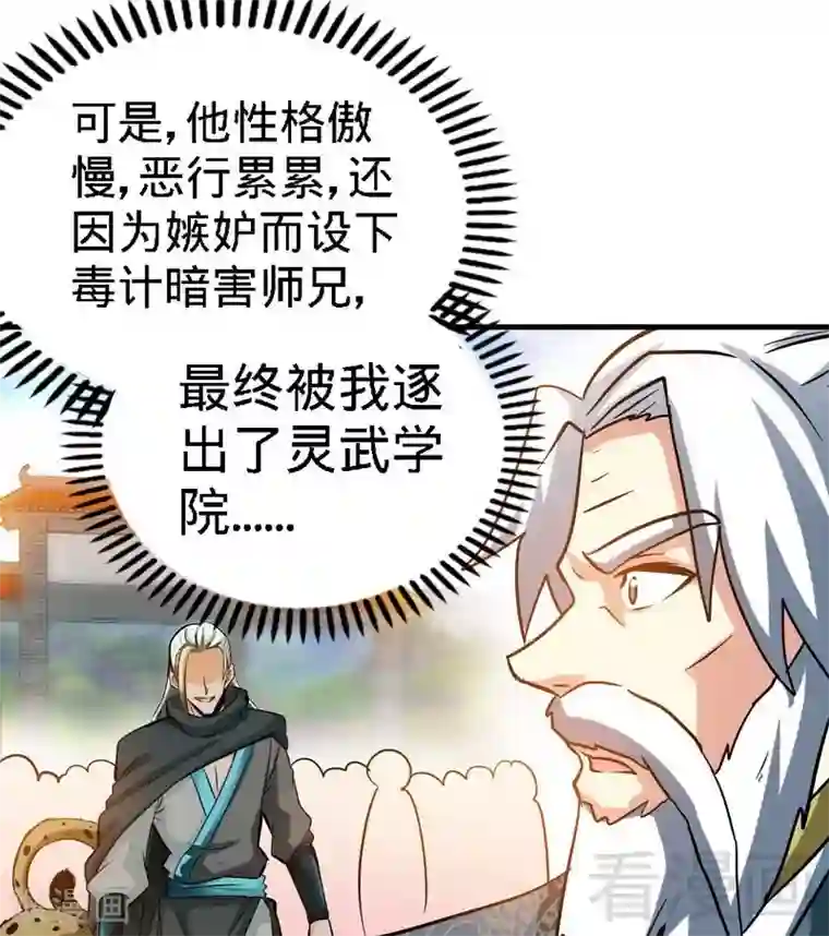 至尊神魔第60话 灵武弃徒