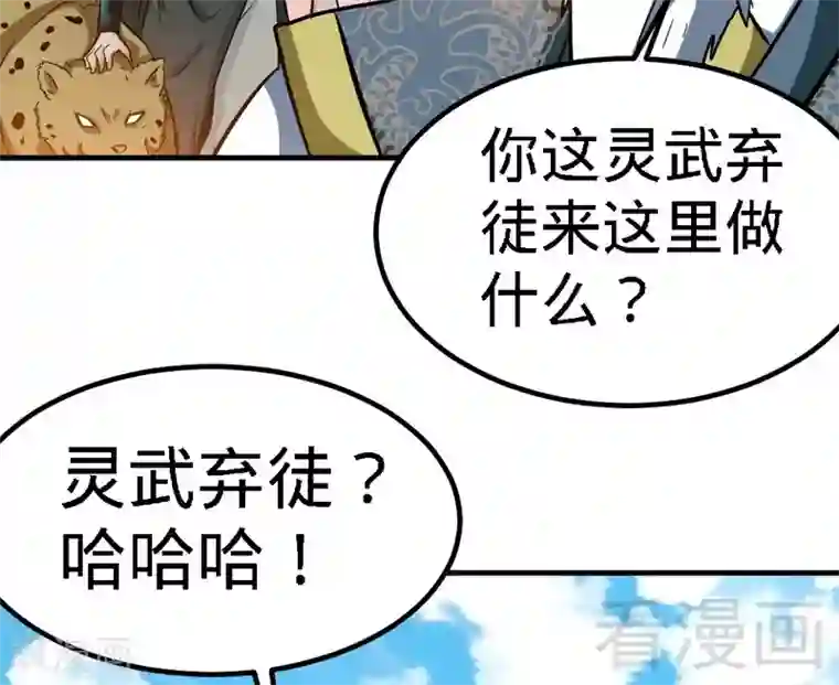 至尊神魔第60话 灵武弃徒